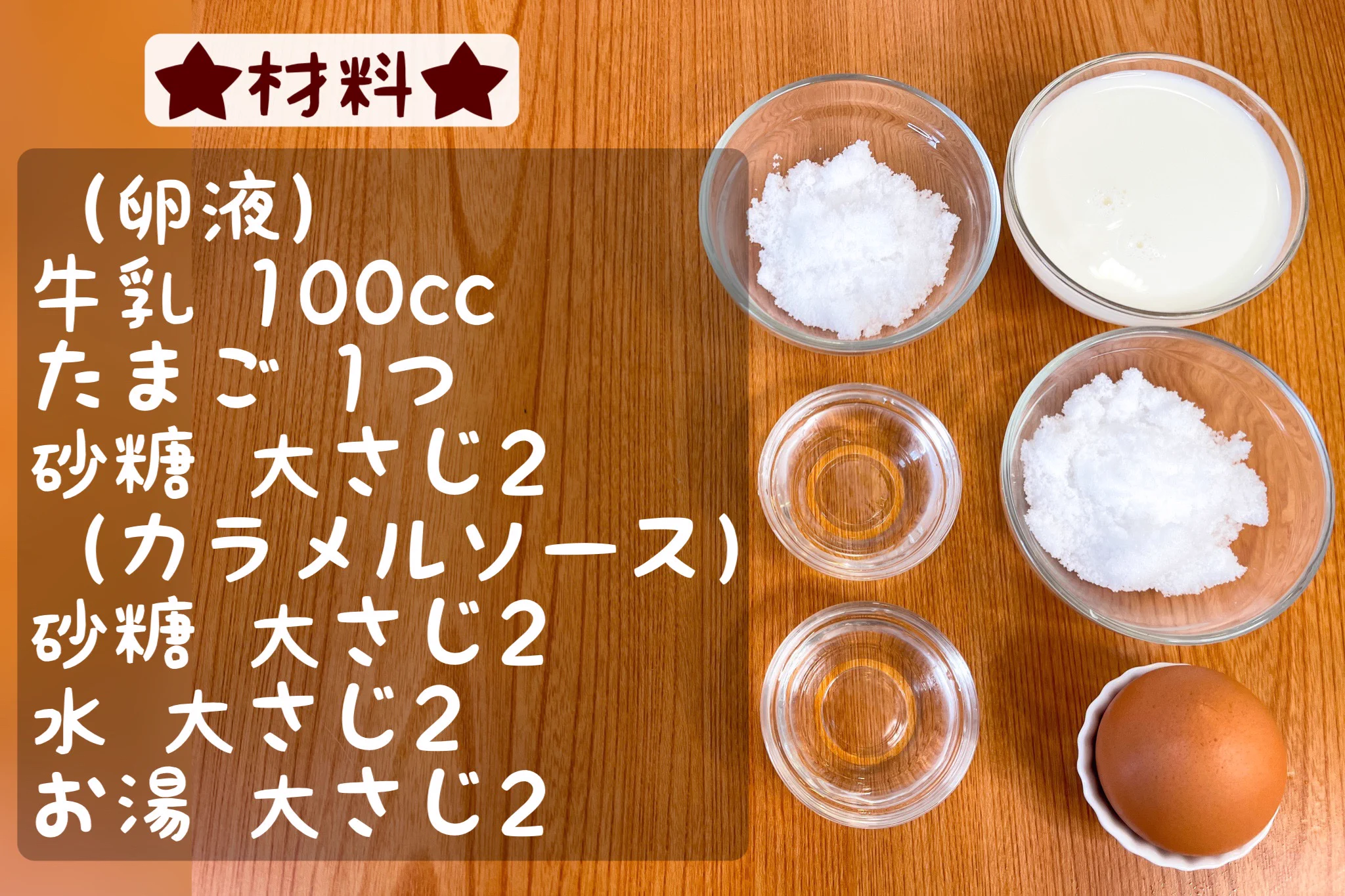 プリンがマグカップで作れる！しかも電子レンジで出来るレシピ‼