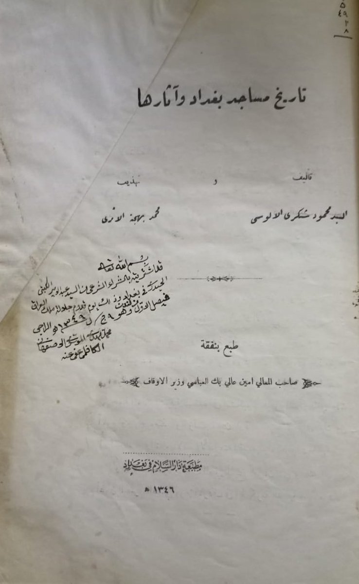 Library_kalema's tweet photo. من نوادر المطبوعات العراقية 
تاريخ مساجد بغداد وآثارها 
تأليف العلامة محمود شكري الالوسي 
تهذيب العلامة محمد بهجة الاثري 
طبع بمطبعة دار السلام ببغداد ١٣٤٦ هجرية https://t.co/TNcvUg76x3