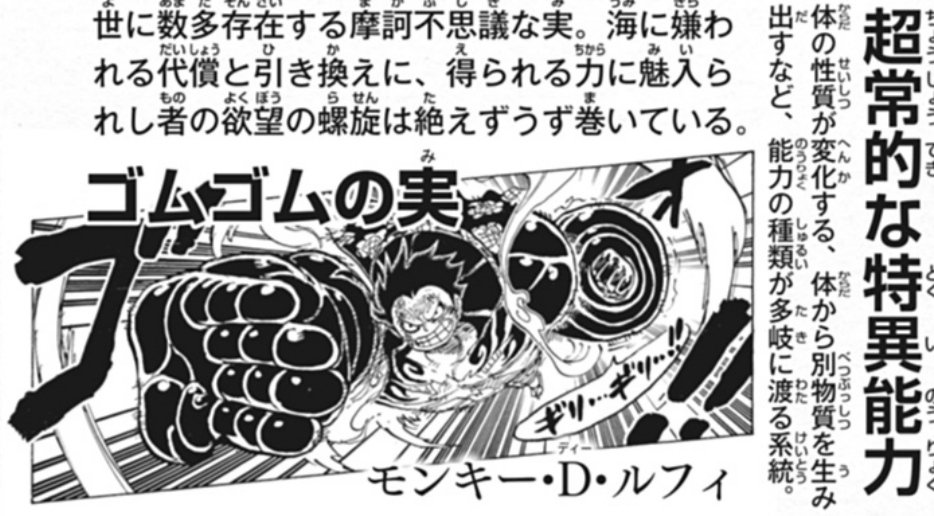 One Piece: Luffy's Mythical Zoan Hito Hito no Mi, Model: Nika, Explained