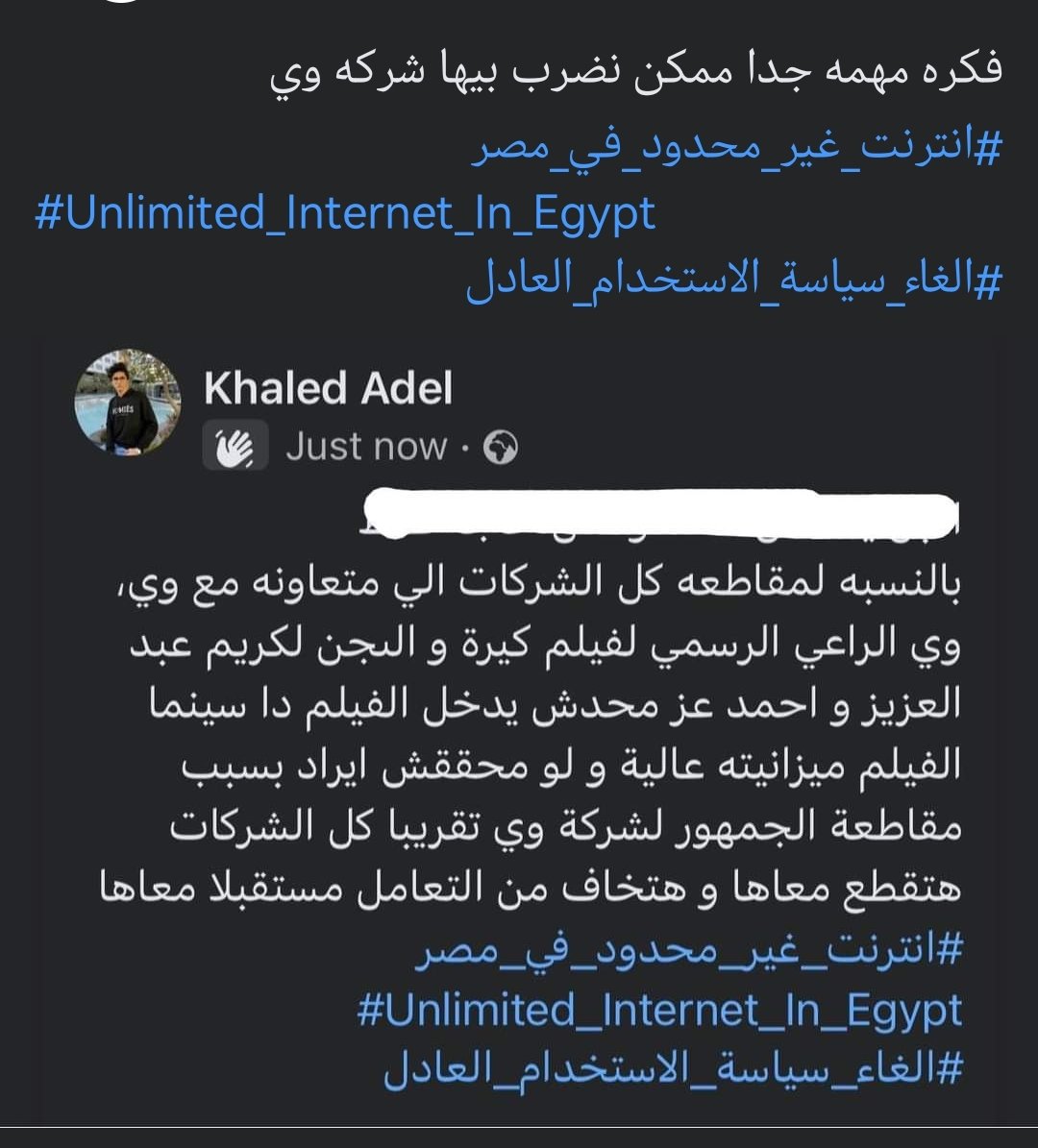 mah_n45's tweet photo. فكره مهمه جدا ممكن نضرب بيها شركه وي 
#انترنت_غير_محدود_في_مصر
#Unlimited_Internet_In_Egypt
#الغاء_سياسة_الاستخدام_العادل https://t.co/k2ocGWFAXp