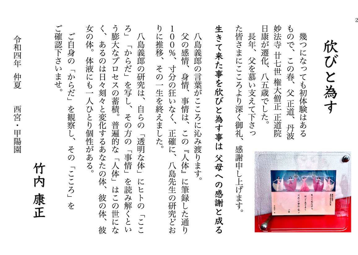 八島義郎の言葉 – търсене / X