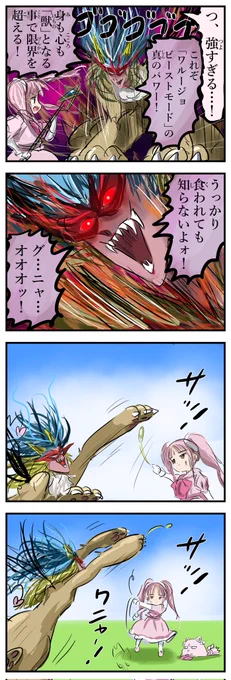 身も心も獣になるワルージョ。 