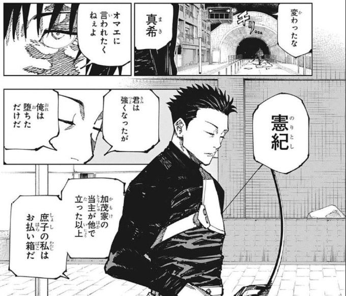呪術廻戦191話ネタバレ 芋虫呪霊は直哉で決定 キングダム感想まとめブログ