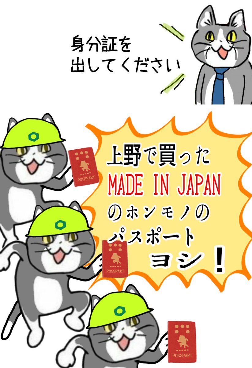 安心安全の日本製なのでヨシ! #現場猫
https://t.co/fwUBuyGnmt 