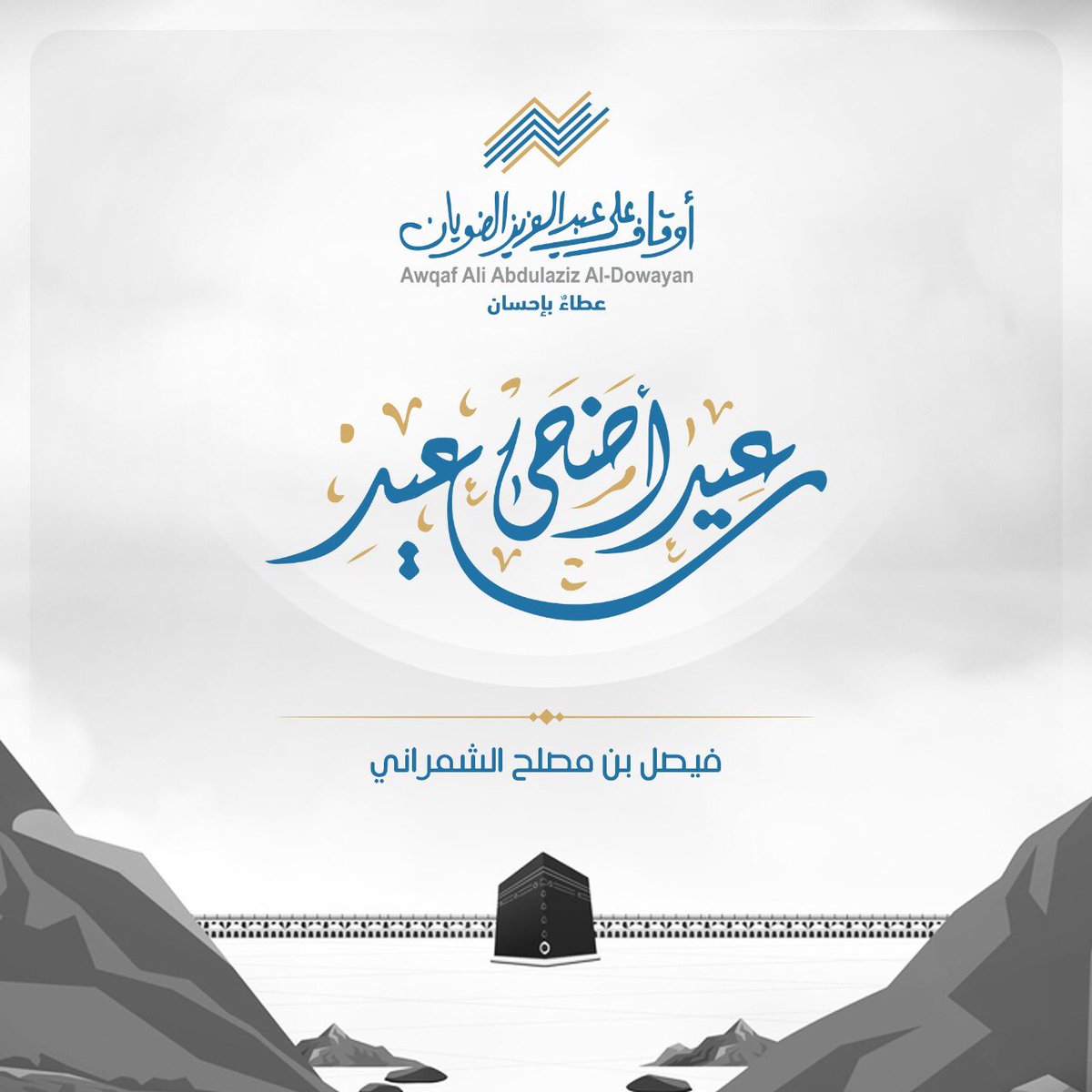 fmshumrani's tweet photo. تقبل الله طاعتكم وبارك لكم في عيدكم 🌹

#بسلام_آمنين #حج_1443 https://t.co/QunAQzDZs9