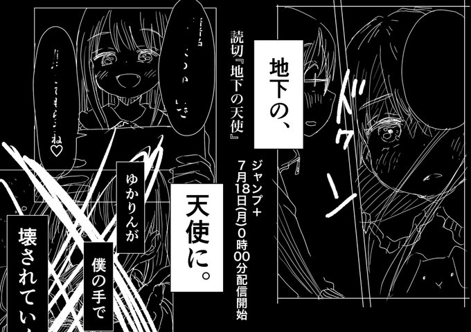 来週7月18日(月)、ジャンプ+で読切が配信されます!
読んでいただけたら嬉しいです〜!!! 