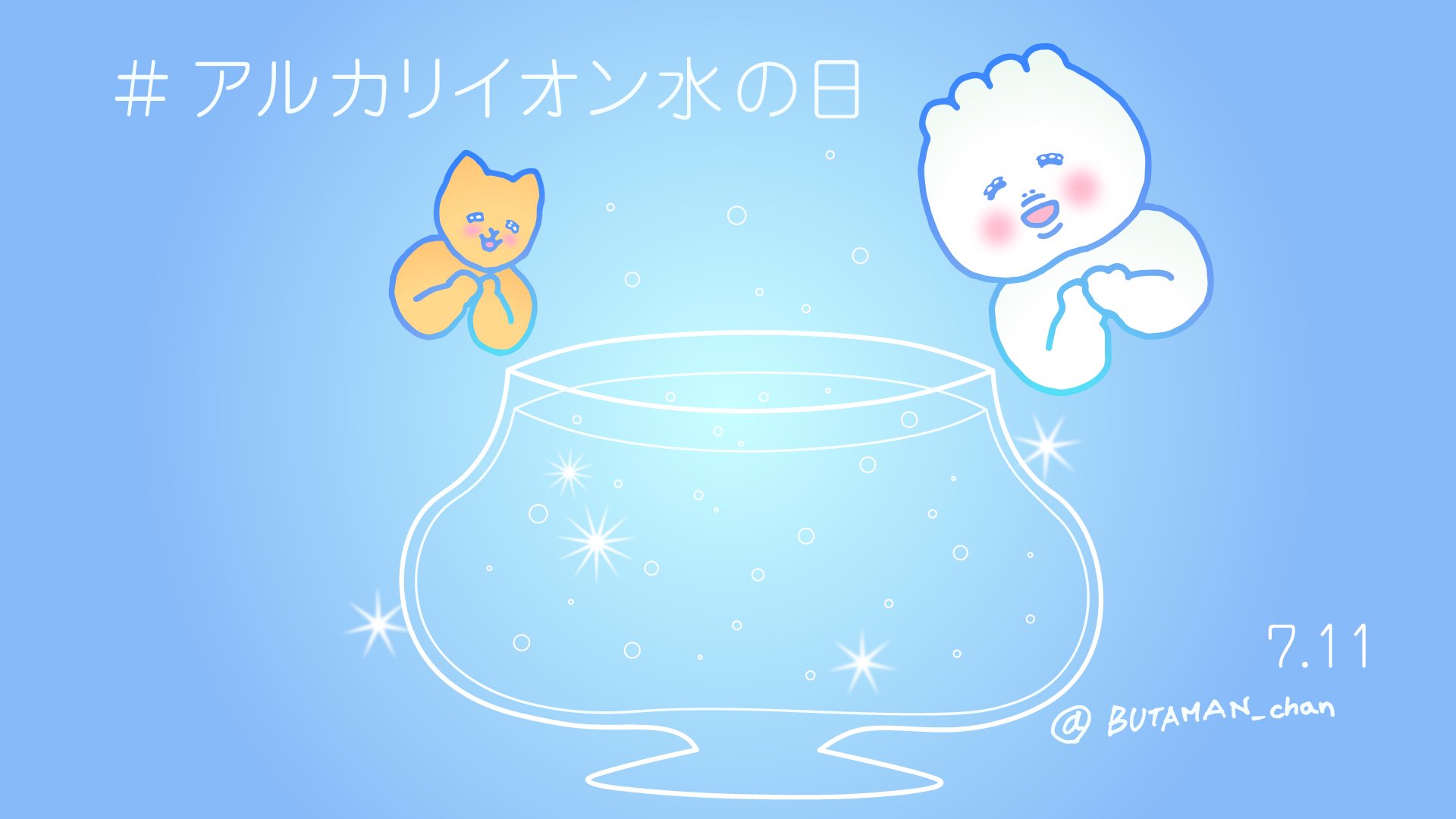 تويتر アルカリイオン水の日 البحث في تويتر