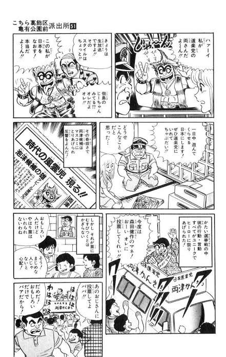 こち亀」すごいな。30年以上前にこんなことを描いている。 ちなみに