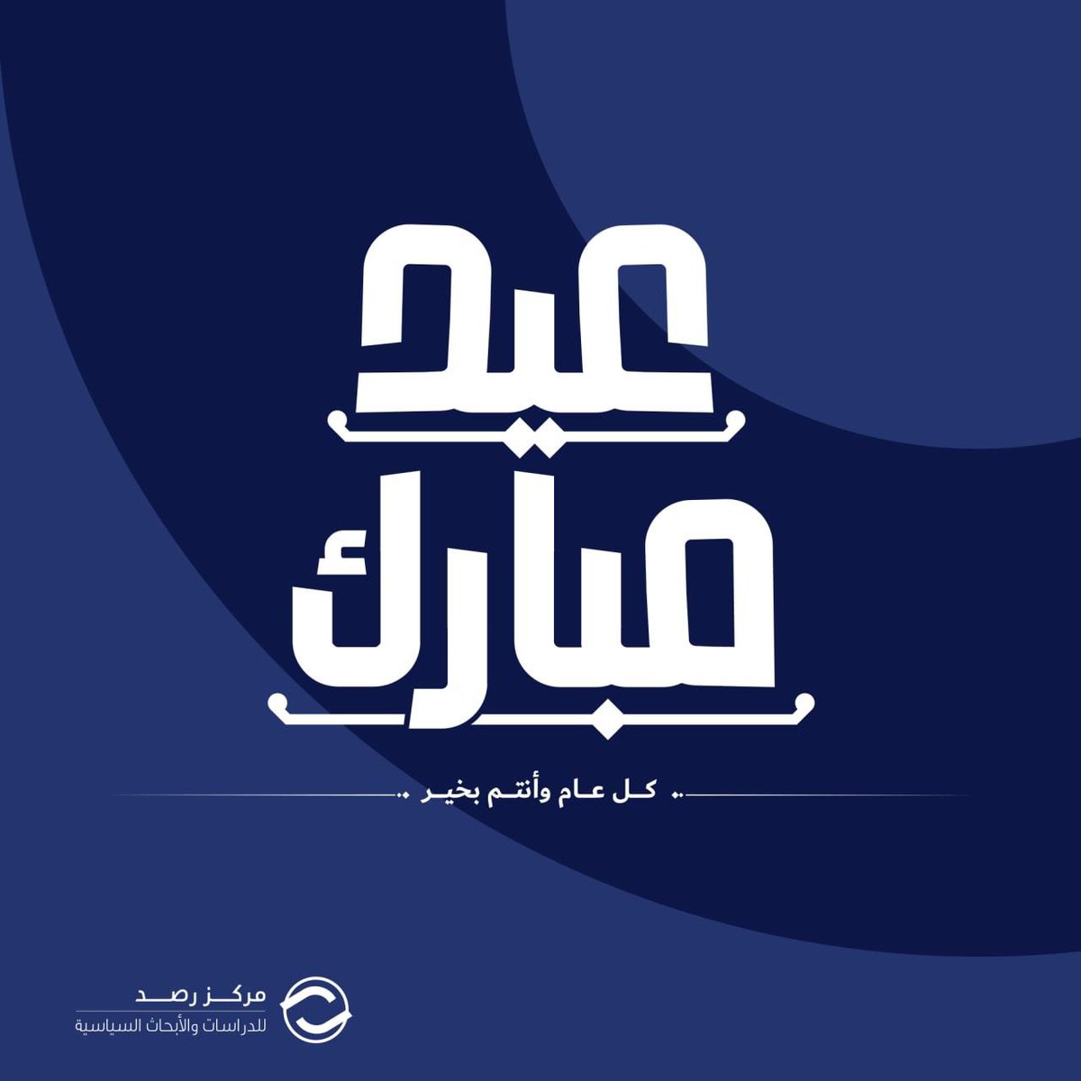 #اضحى_مبارك عليكم جميعاً وعيد سعيد