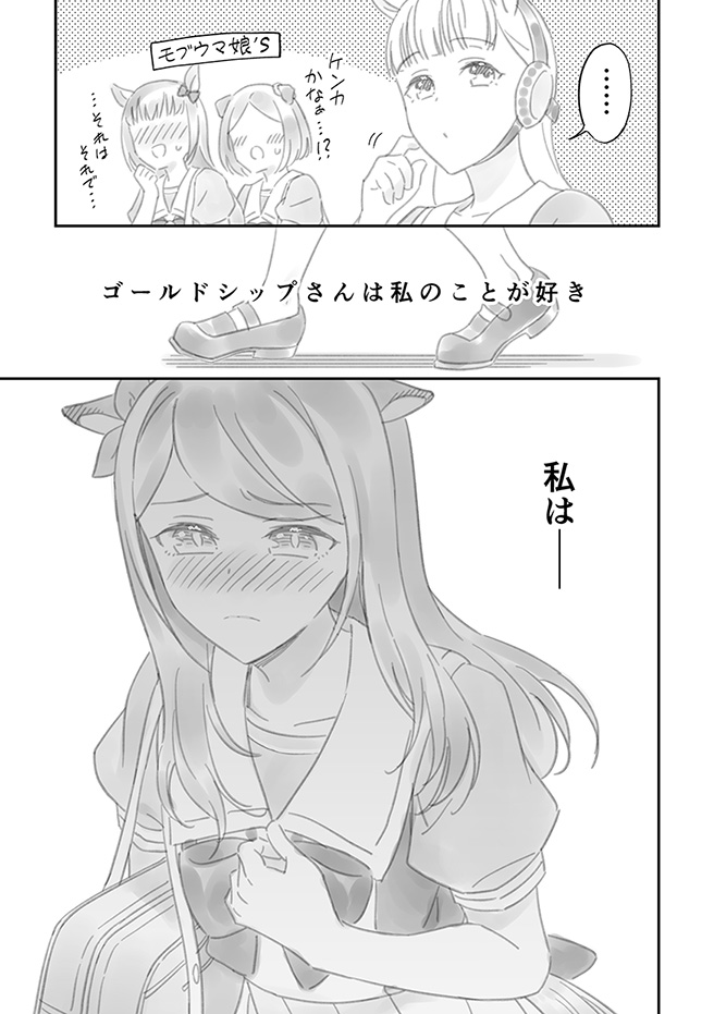 ゴルシに告白されて思い悩むマックイーンの漫画です(1/3)
#ウマ娘 #ゴルマク 