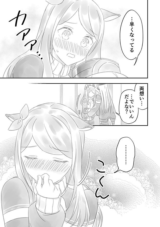 ゴルシに告白されて思い悩むマックイーンの漫画です(2/3) 