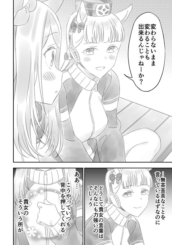 ゴルシに告白されて思い悩むマックイーンの漫画です(3/3) 