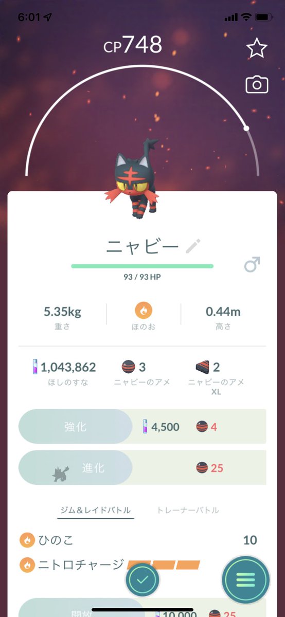 ポケモンgo ニャビーの入手方法 能力 技まとめ 攻略大百科