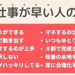 すごく分かりやすい!仕事ができる人の特徴をまとめて紹介したツイートが話題に!