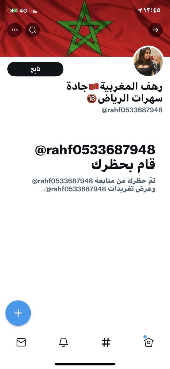 #موجب_الرياض 
#مبادل_الرياض 
#سالب_الرياض 
#سالب_الرياض_مبادل_الرياض_موجب_الرياض 
@rahf0533687948 
@raahhaf053

هذي الحسابين نصابه 
تكفون لا احد يحول لها ريال واحد 
نصبت عليه بعد ماعطيتها رصيد سوت لي حظر 
حسبي الله عليها جعل تصرفها ع صحتها
هذا رقم جوالها انتبهوا منها 
0533687948