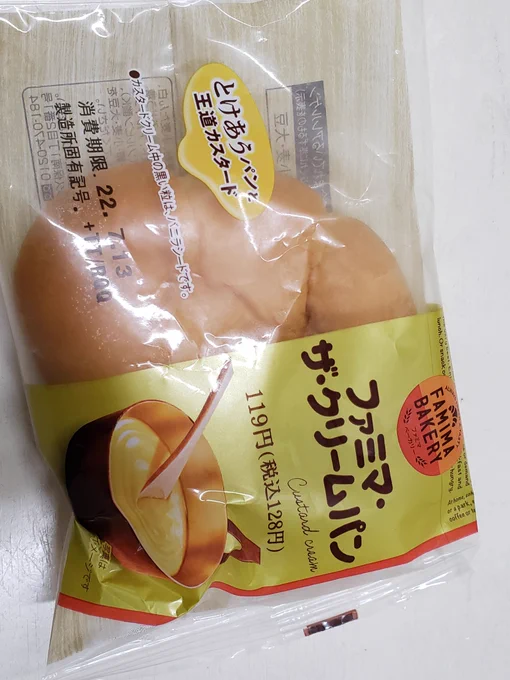 朝ごはんはフルル巨匠おすすめのクリームパンを… 