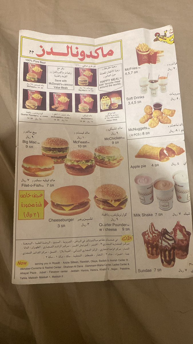 __wms's tweet photo. @McDonaldsKSA_WS منيو ماكدونالدز قبل ٢٦ سنة ( ١٤١٧ ) #ماكدونالدز https://t.co/llUb3LfvYq