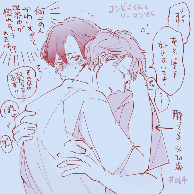 20220711・64日め
#コンビニくんとリーマンさん
しばらく仕事の立て込みがやばいので1日1絵もラフな落書き中心となりますが楽しんでもらえたら嬉しいです。 