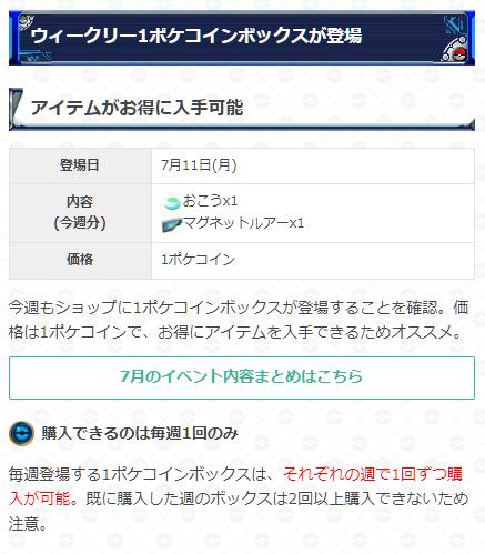 ポケモンgo攻略 Gamewith 今週の1ポケコインボックスが登場 価格 1ポケコイン 中身 おこう1個 マグネットルアー1個 詳細はこちら T Co Cxbcyzdb5e ポケモンgo T Co Mqjp6yhbm6 Twitter