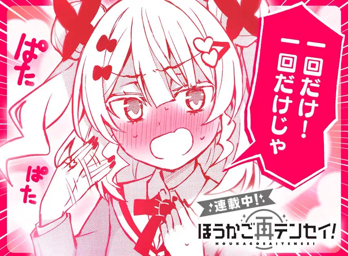 「ほうかご再テンセイ!」を COMIC FUZ で今すぐ読もう! #COMICFUZ #ほうかご再テンセイ! https://t.co/AwpiMvih6k

ほうかご再テンセイ!ep.2後半が読めるようになりました!
よろしくお願いします!😎
#ほさテン 