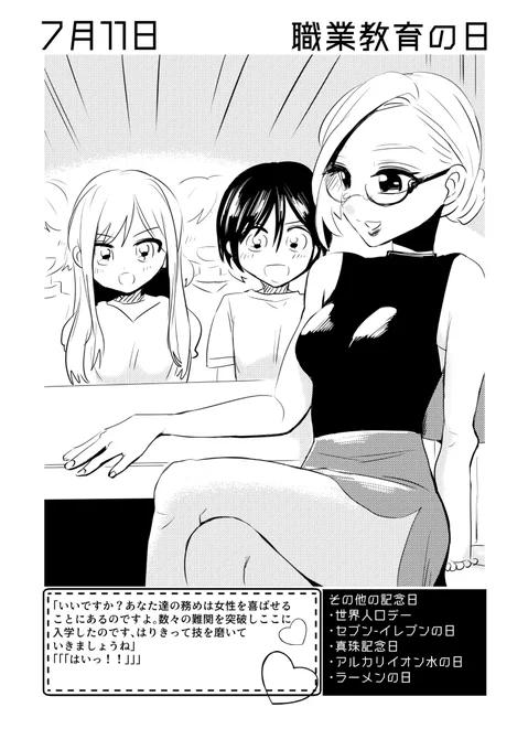 7月11日は #職業教育の日 ✨
#百合で紹介する毎日の記念日
#創作百合 