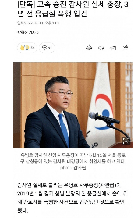술 쳐먹고 응급실에서 난동 부리다가...간호사 눈 찌른 사람이 감사원 사무총장인 윤석열정부 

..아우라 오진다. ㅉㅉ
