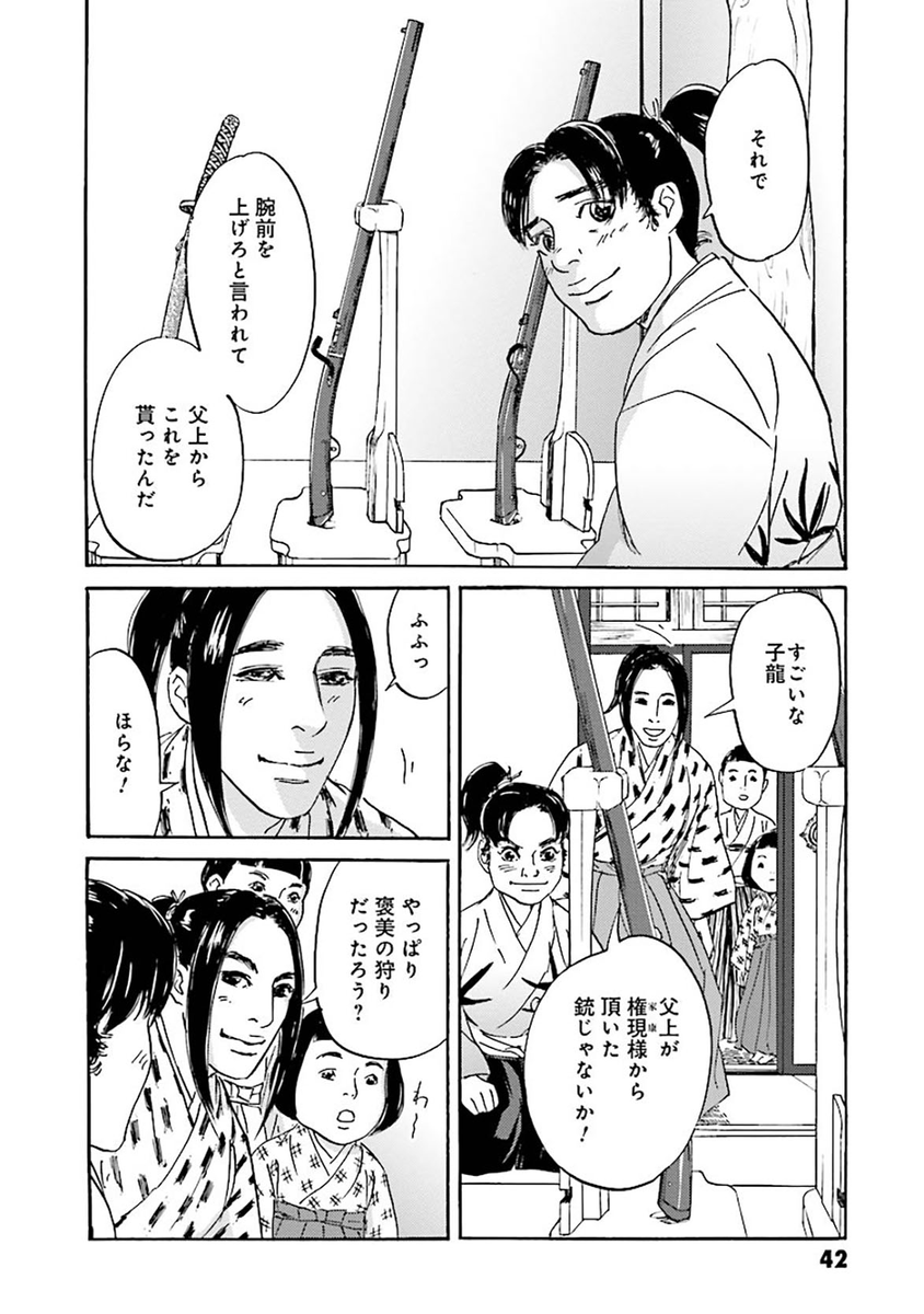 光圀伝の漫画ツイートまとめ Comic Diggin