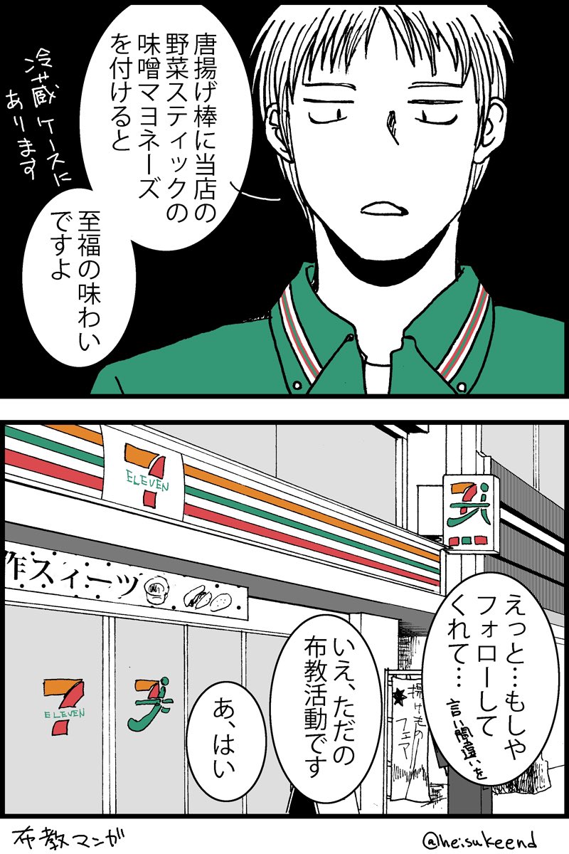 セブンイレブンの日なので過去作セブンイレブン漫画 #セブンイレブン #セブンイレブンの日 