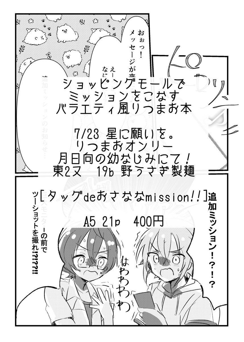 初めての同人漫画でドキドキです。当日はユウキちゃんと一緒にスペースにいます。よろしくお願いします😊(2/2) 