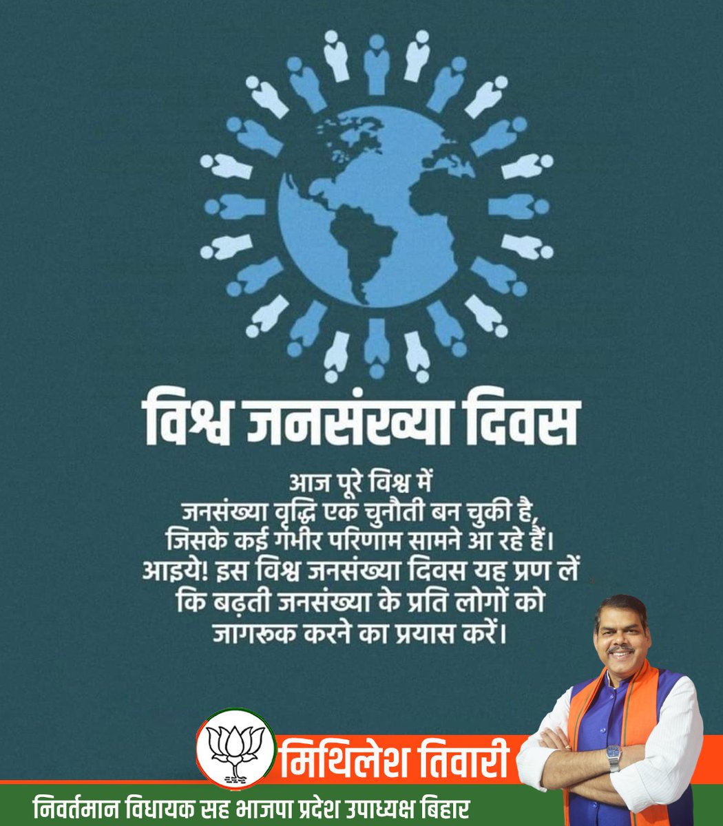 mkrtiwari_bjp's tweet image. #WorldPopulationDay के अवसर पर, आइए हम प्राकृतिक संसाधनों के उपयोग में अधिक जिम्मेदार होने और आने वाली पीढ़ियों के लिए एक स्वस्थ ग्रह सुनिश्चित करने का वादा करें।