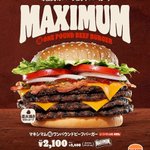 【話題‼】7月28日までの期間限定バーガーキングで1,633kcalの巨大本格バーガー発売中‼