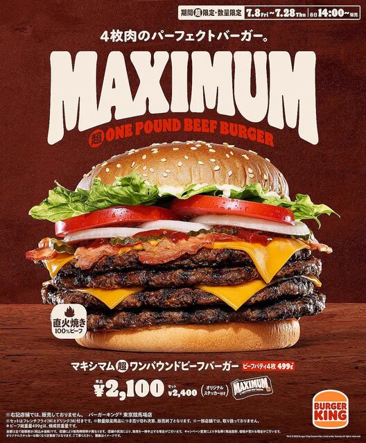 【話題‼】7月28日までの期間限定バーガーキングで1,633kcalの巨大本格バーガー発売中‼