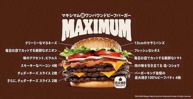【話題‼】7月28日までの期間限定バーガーキングで1,633kcalの巨大本格バーガー発売中‼