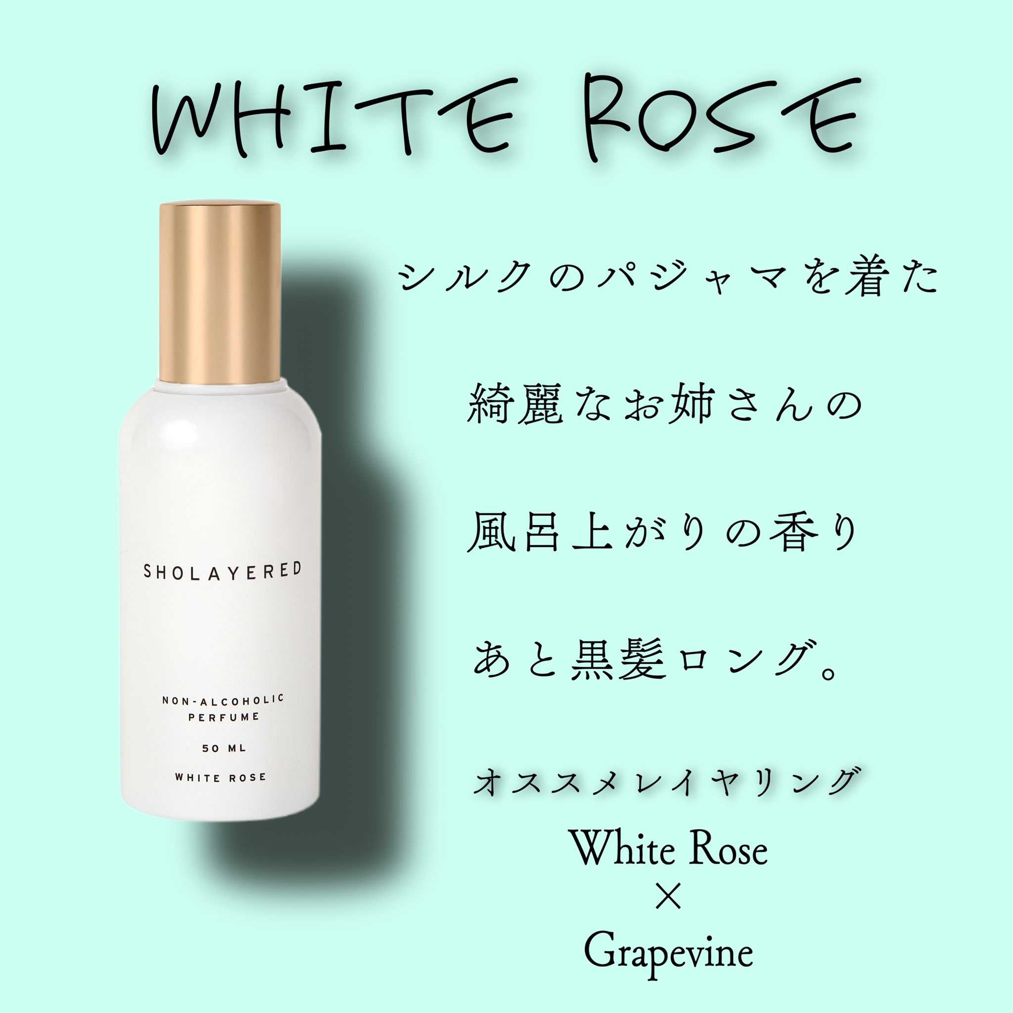 ショーレイヤード　White Rose