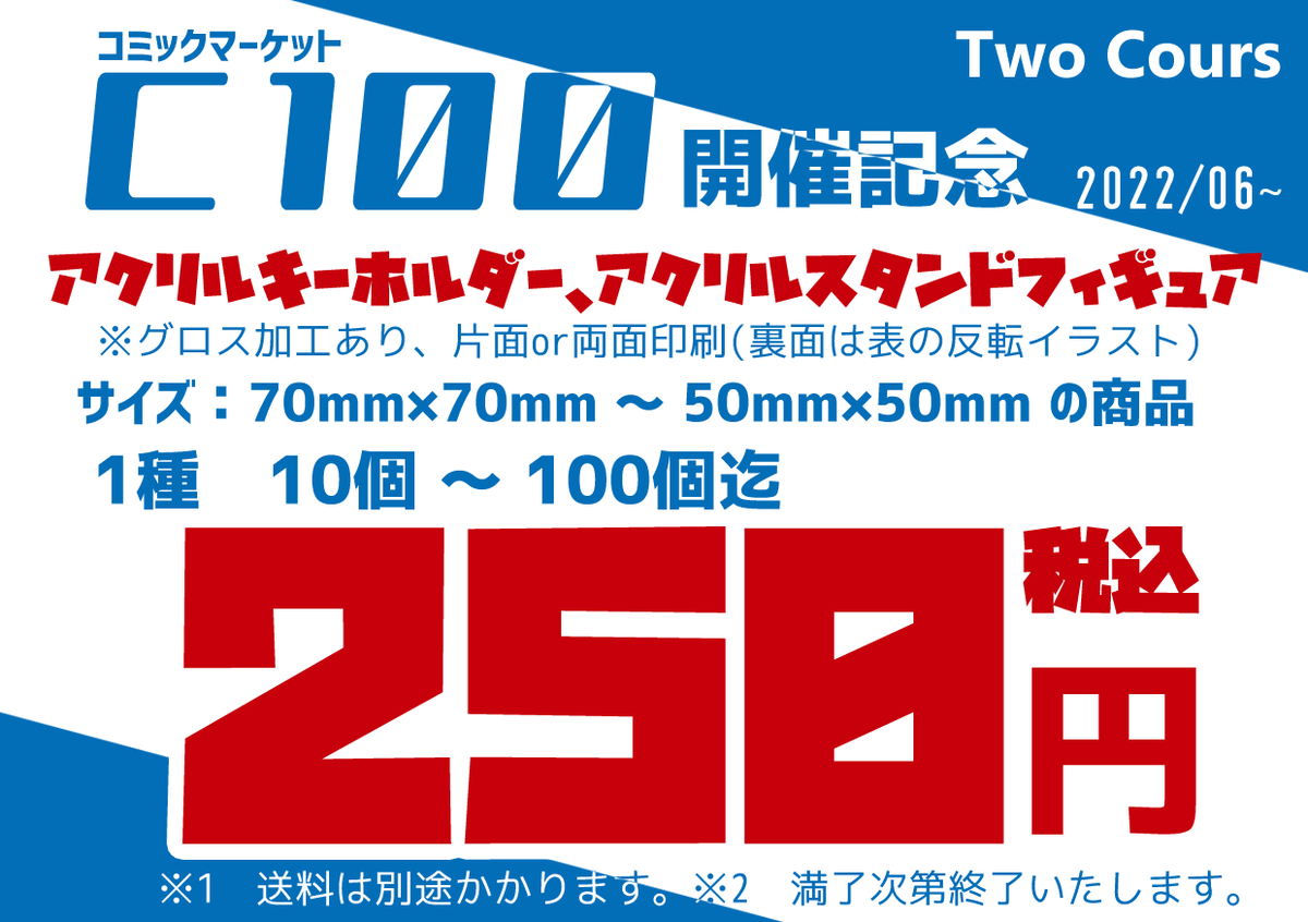 TwoCours's tweet photo. コミケまでほぼあと１か月になりました。

まだ受け付けていますのでもしアクキー、アクスタ等の注文先を決めていないなら是非当店をどうぞ。

#コミケ100　#アクキー https://t.co/CiFmA21582