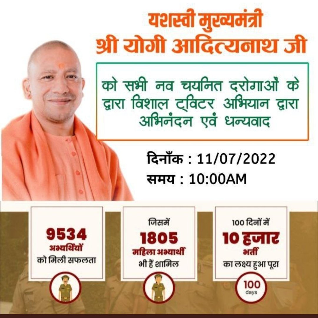 धन्यवाद योगी जी 
<a href="/myogiadityanath/">Yogi Adityanath</a>
यूपी एसआई 9534 भर्ती समय से पहले पूरी कराने के लिए।
#Thanks_for_UPSI_9534
आपसे अनुरोध है कि मेडिकल प्रक्रिया भी जल्द से जल्द पूरी कराएं और हमें नियुक्ति पत्र प्रदान करें और अपना आशीर्वाद बनाए रखें!
<a href="/UPGovt/">Government of UP</a> <a href="/homeupgov/">Home Department, UP</a> <a href="/AwasthiAwanishK/">Awanish K Awasthi</a> <a href="/asim_arun/">Asim Arun</a>