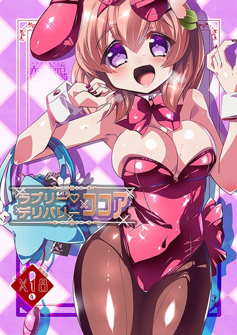 ※成年向 サークル海蒼玉の100の新刊
(イベントは不参加です、入手は委託店様にて)
ごち●さ コ●ア本 
・メロンさん
https://t.co/qAiEzrLQ0P
・とらさん
https://t.co/93w1qMHRNQ 