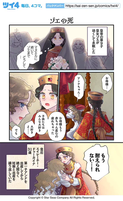 【ゾエの死】佐藤二葉『アンナ・コムネナ』 https://t.co/CwZKhcCmPi #ツイ4 