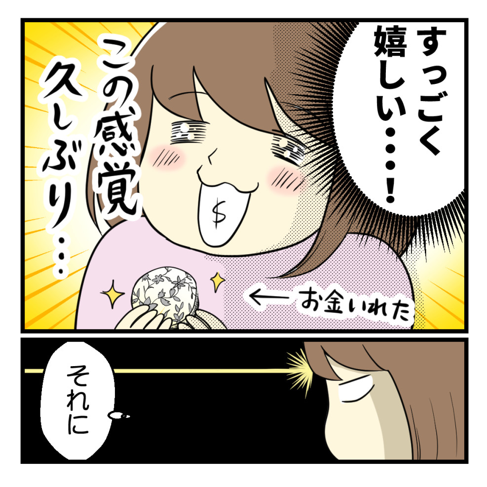 義母からもらった小銭入れの話

まだまだ現金派なんで、財布忘れると致命的なんです😱

#コルクラボマンガ専科 #漫画が読めるハッシュタグ 
