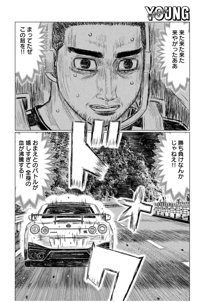 本日発売のヤングマガジンに第187話掲載です。
第4戦シーサイドダブルレーンは決勝3周目。快進撃を続けるカナタとベッケンバウアー。それを待ち受けるは、燃える男・相葉瞬!!
カナタと瞬の直接対決が迫ります!!
オーバー!!
#MFゴースト #頭文字D #ハチロク 