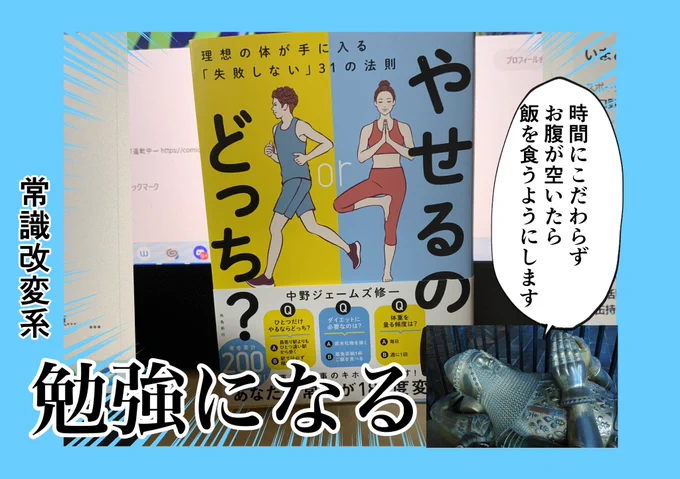 #モチヌンダイエット
今朝の体重は87キロでした。減ってない。
ほしい物リストから本をありがとうございました。大変読みやすい本でサクッと脳にモチベを叩き込めました。続けるぞ。 