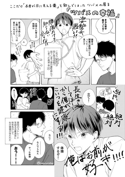 すみません上げなおし!
単発SF設定 #ツバメの幸福
謎の薬の入手経路は案の定ヤス 