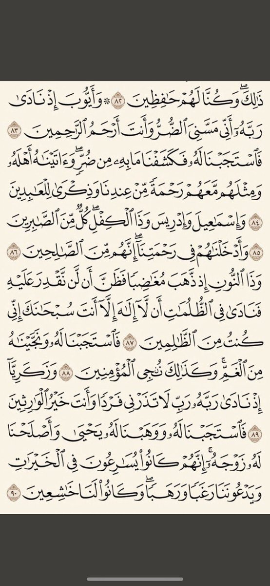 gwahier6's tweet photo. • تأمل : 

- هذا الوجه من القرآن فيه دعوات جُملة من الأنبياء ، النتيجة : 
         " استجاب الله دعواتهم "

• منهم ، المريض ، والصابر ، والضايق الذي انقطعت به الحيله ، وطالب الولد .

- يا أيُها المتعثرون في دروب الحياة ، عليكم ب الدعاء ال��عاء الدعاء https://t.co/iyQh3Dw7rl
