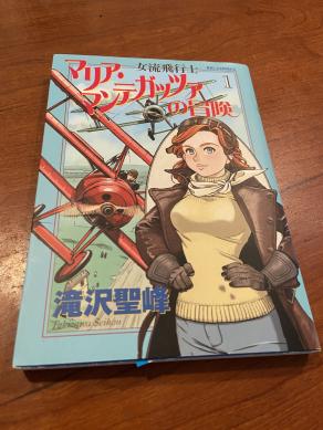 滝沢聖峰 女流飛行士マリア マンテガッツァの冒険 シャーズパイロット 発売中 さん と Seihotakizawa のやりとり 1 Whotwi グラフィカルtwitter分析 滝沢聖峰 女流飛行士マリア マンテガッツァの冒険 シャーズパイロット 発売中 さん と Seihotakizawa のやりとり 1 Whotwi グラフィカルtwitter分析