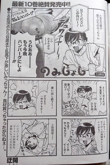 【宣伝】本日7月11日(月)発売のまんがライフオリジナル8月号にのみじょし載っております
やる気乱高下には定評のあるみっちゃんです 