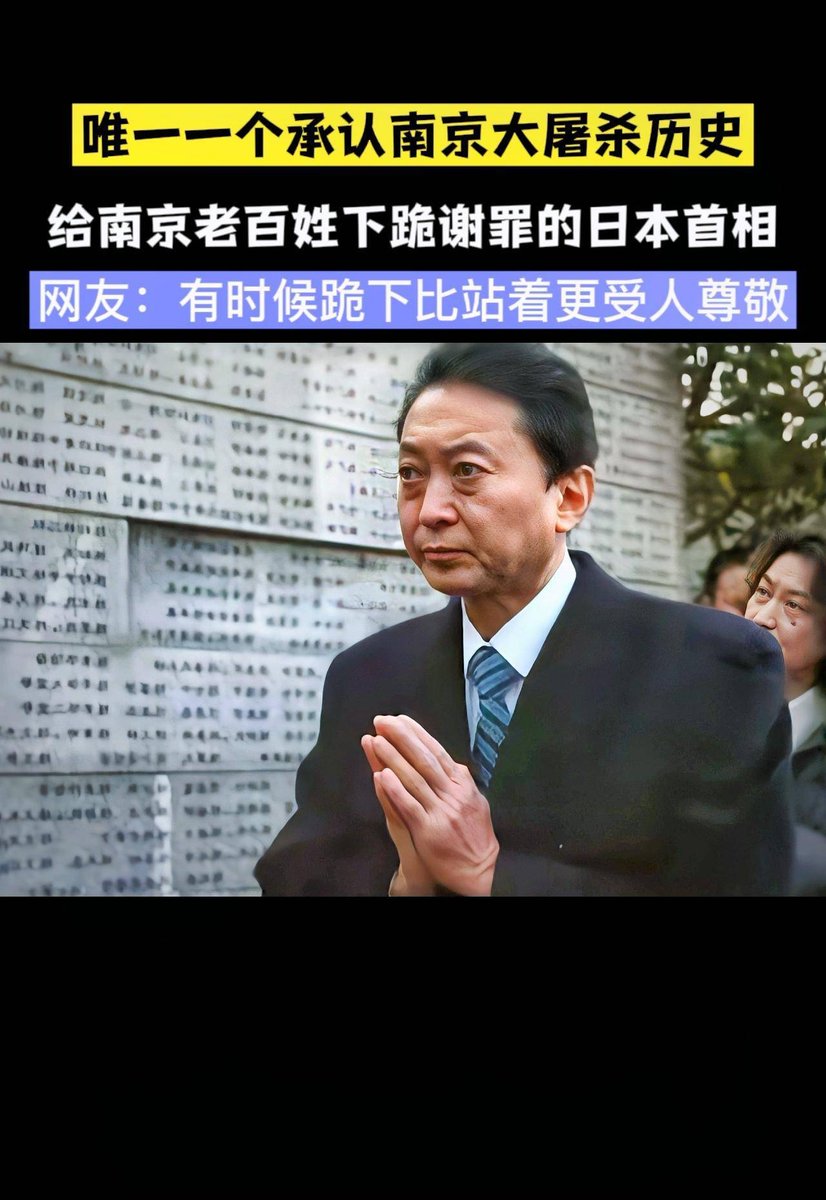 xingchendahai05's tweet photo. 今天只致敬一位日本前首相，鸠山由纪夫先生。
有时候跪下比站着更受人尊敬。 https://t.co/lSqIRrIY6U
