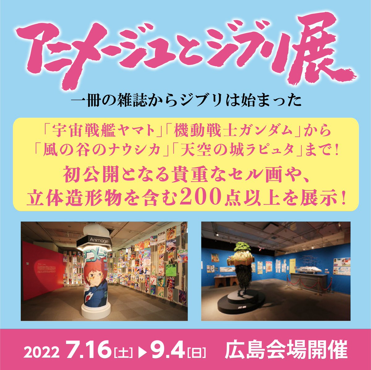 ☆アニメージュとジブリ展 福岡 限定 博多織 ブックカバー 風の