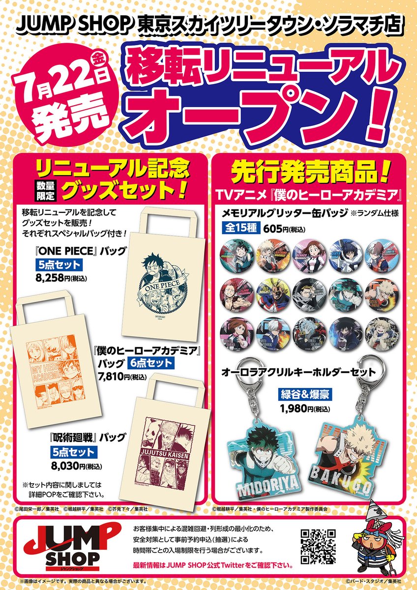 ジャンプショップ JUMP SHOP【公式】 on X: ジャンプショップ JUMP SHOP【公式】 on X: