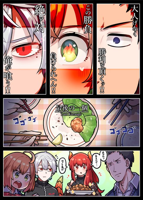 からあげ争奪戦💥
#社築納品物 #ひまあーと #KuzuArt  #ドーラの宝物庫 #どくずほんしゃ 
