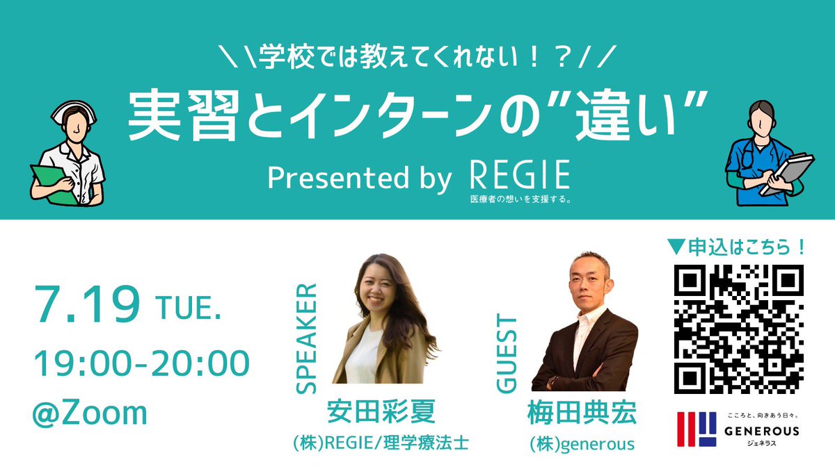 regie_intern's tweet photo. ＼オンラインイベント参加者募集中📣／

今回は株式会社 #GENEROUS の梅田さんをゲストに迎え、学校では経験できない #インターン の魅力を皆様にお伝えします‼️

▼申込はこちら！
https://t.co/jkzIy9lerB

#REGIEインターン #REGIE https://t.co/6ngUWoZVwa